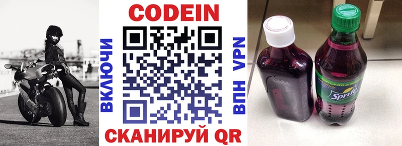Codein напиток Lean (лин)  Купить  Ленск 